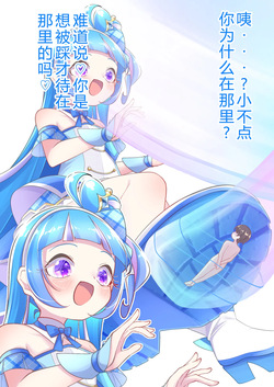 Cure Wink Stomping on Tiny
