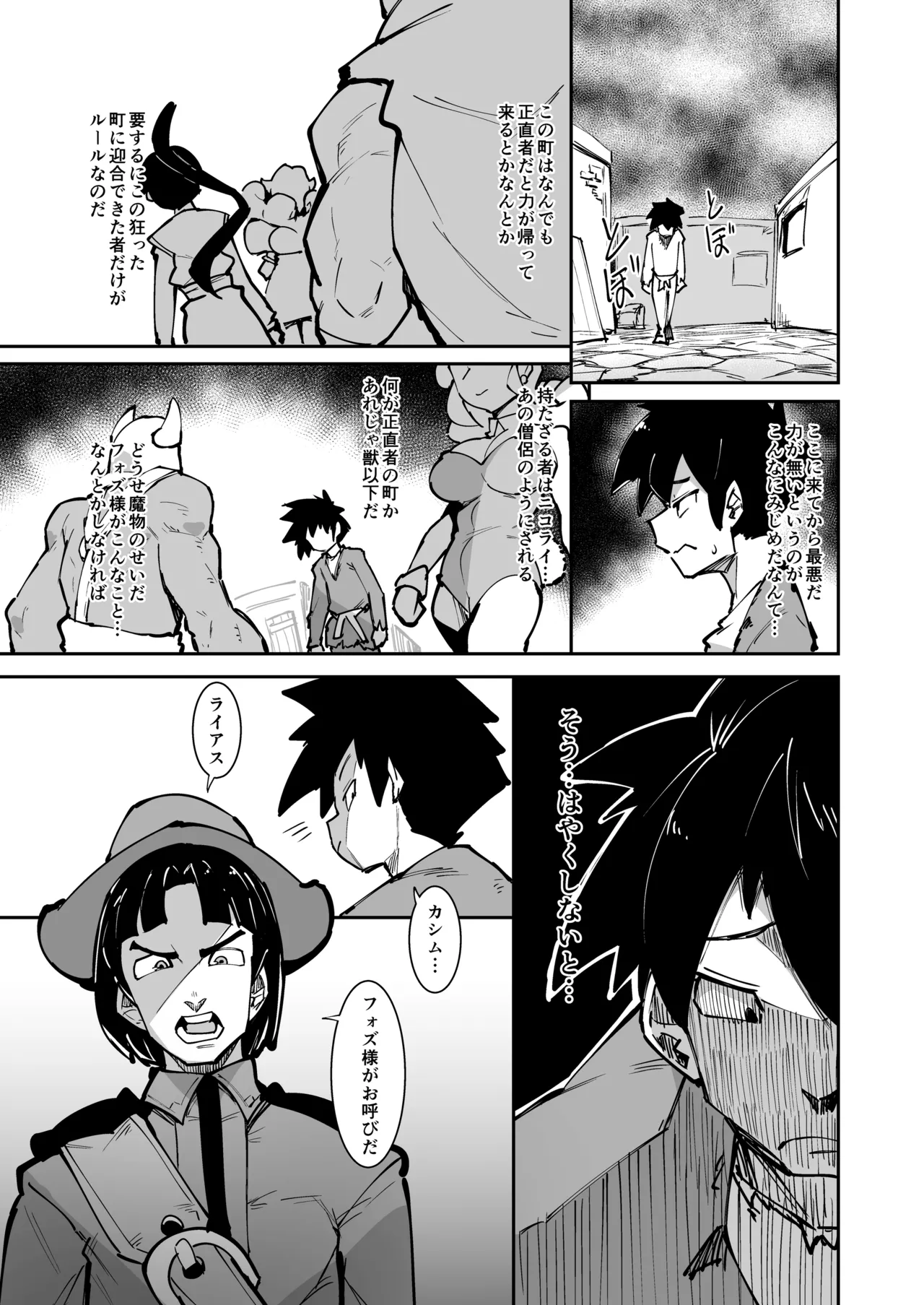 Tenshoku o Gokibou desu ka? page 8 full