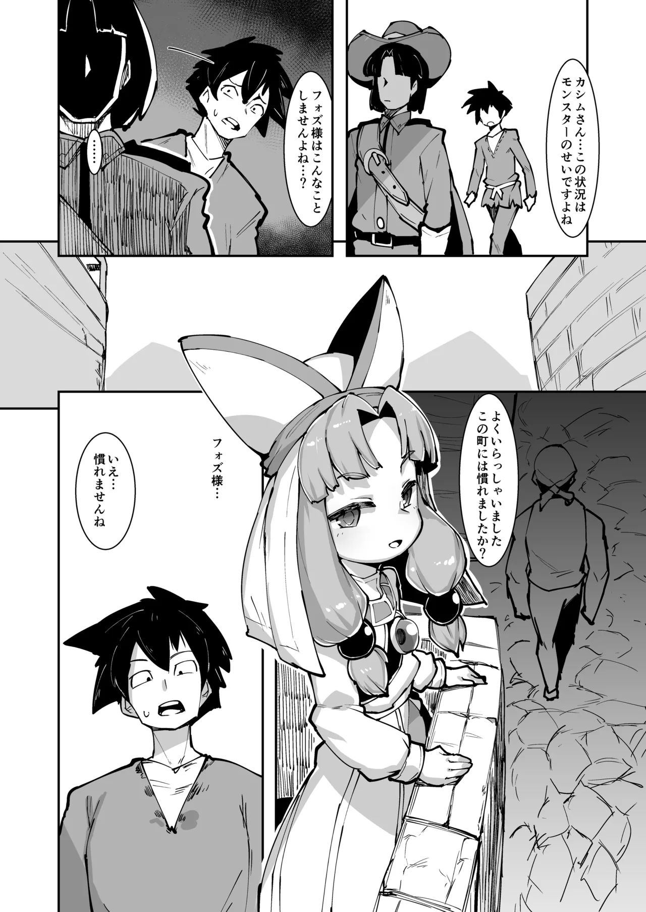 Tenshoku o Gokibou desu ka? page 9 full