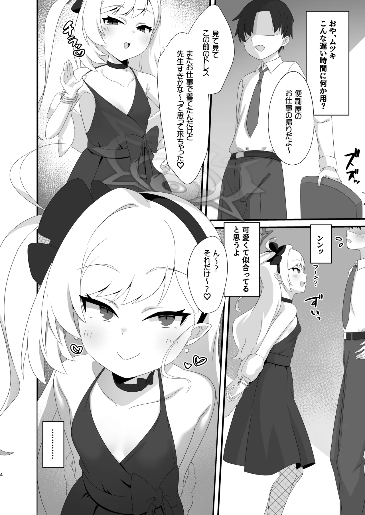 Mutsuki-chan wa Sensei de Asobu no ga Daisuki page 3 full