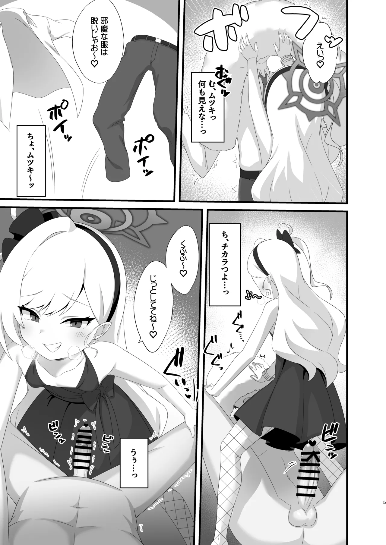 Mutsuki-chan wa Sensei de Asobu no ga Daisuki page 4 full