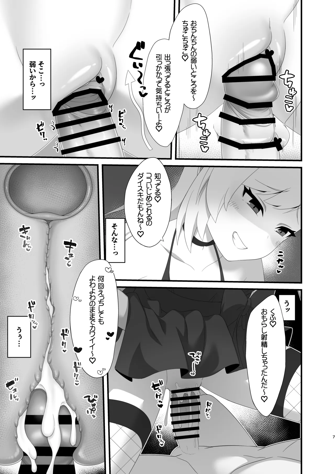 Mutsuki-chan wa Sensei de Asobu no ga Daisuki page 6 full