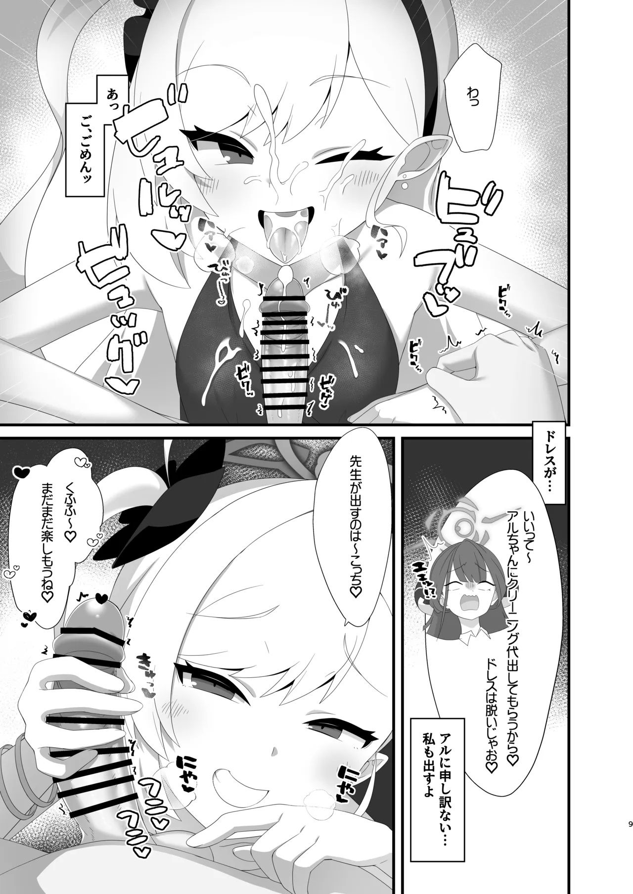 Mutsuki-chan wa Sensei de Asobu no ga Daisuki page 8 full