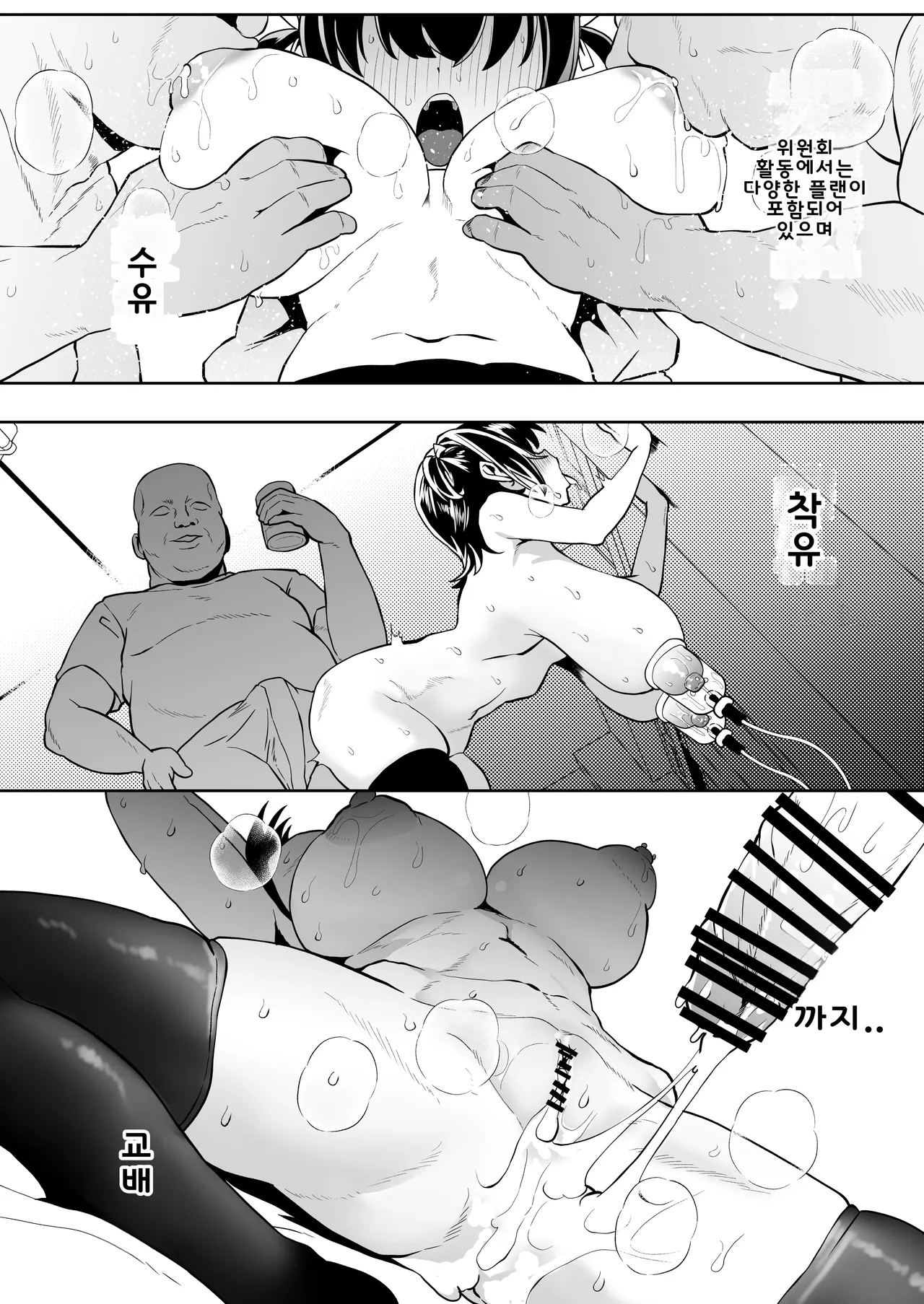 Warera! Seikyouiku Iinkai Mangaban page 10 full