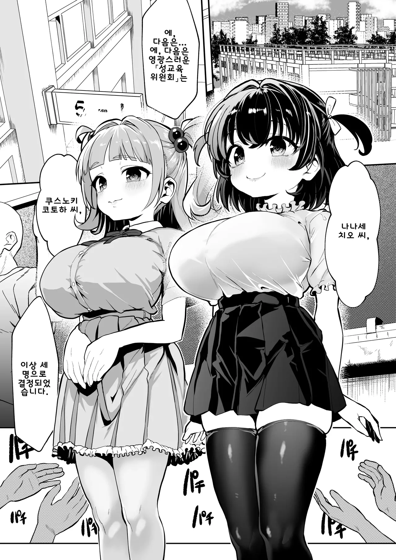 Warera! Seikyouiku Iinkai Mangaban page 4 full