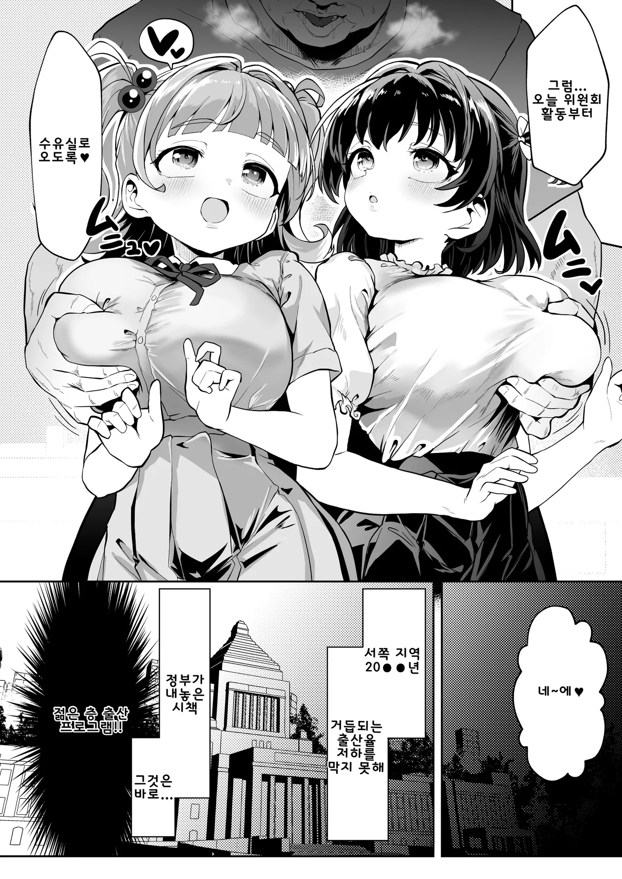 Warera! Seikyouiku Iinkai Mangaban page 5 full