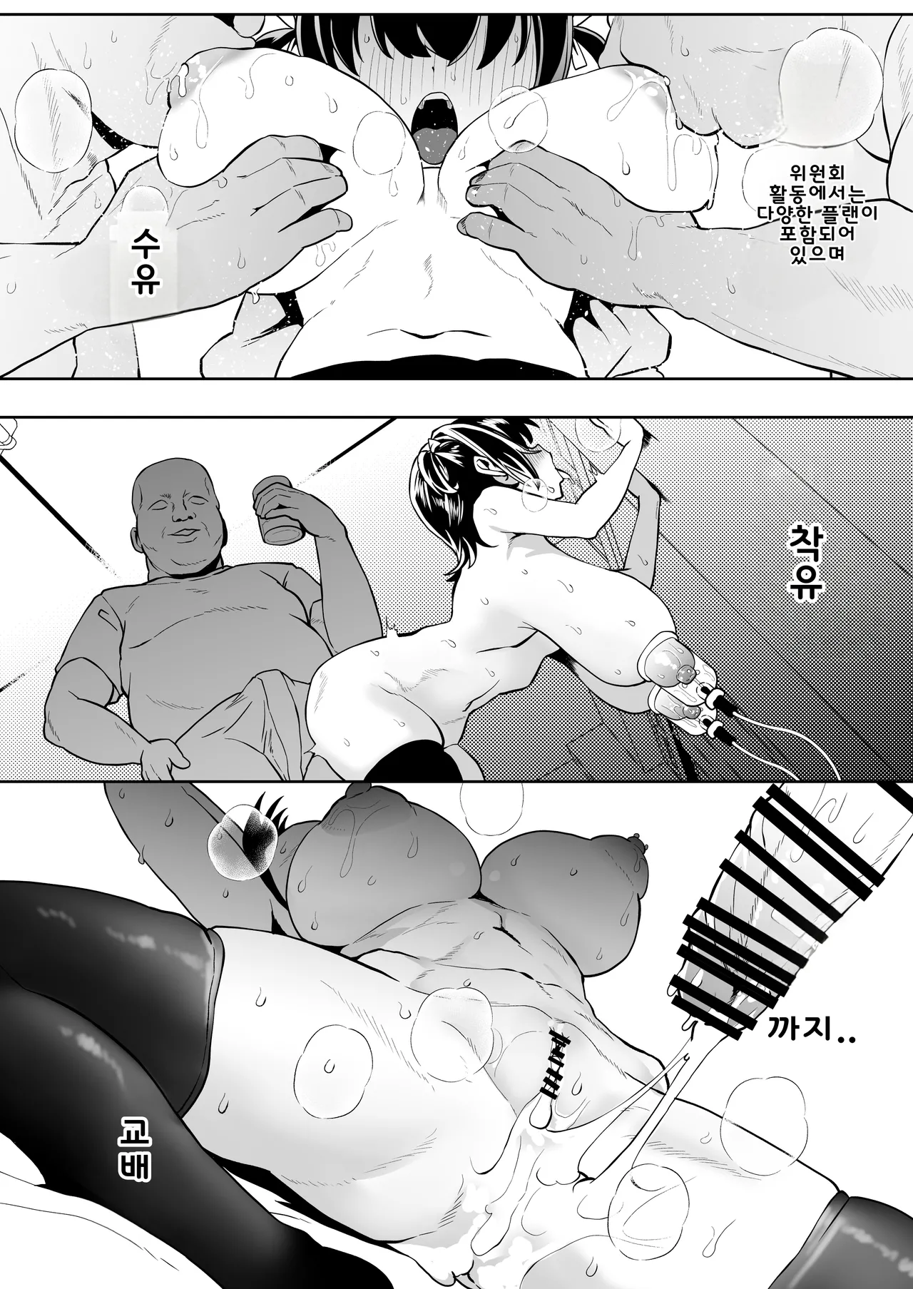Warera! Seikyouiku Iinkai Mangaban page 9 full
