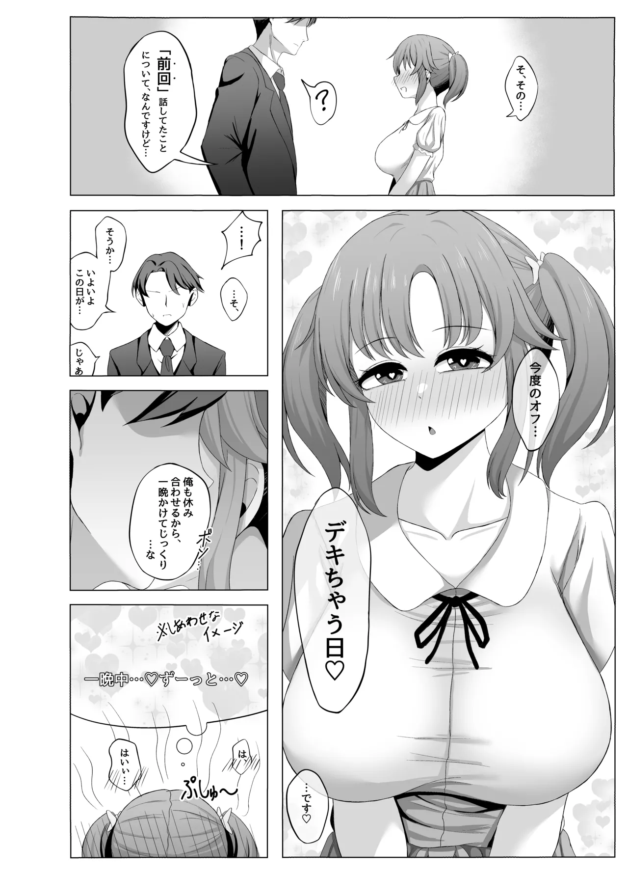 Tohou Airi to Hitoban Naka ko Tsukuri Sex Suru Hon page 6 full