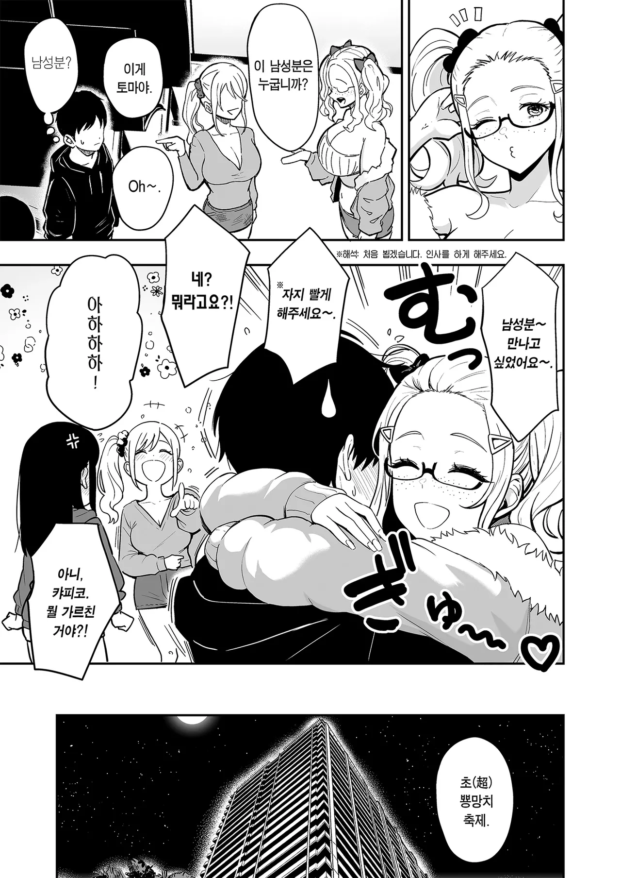 Gal to Meccha Namahame Nakadashi Ecchi Suru Hanashi #6.5 | 갸루랑 미친듯이 노콘 질내사정 섹스하는 이야기 #6.5 page 4 full