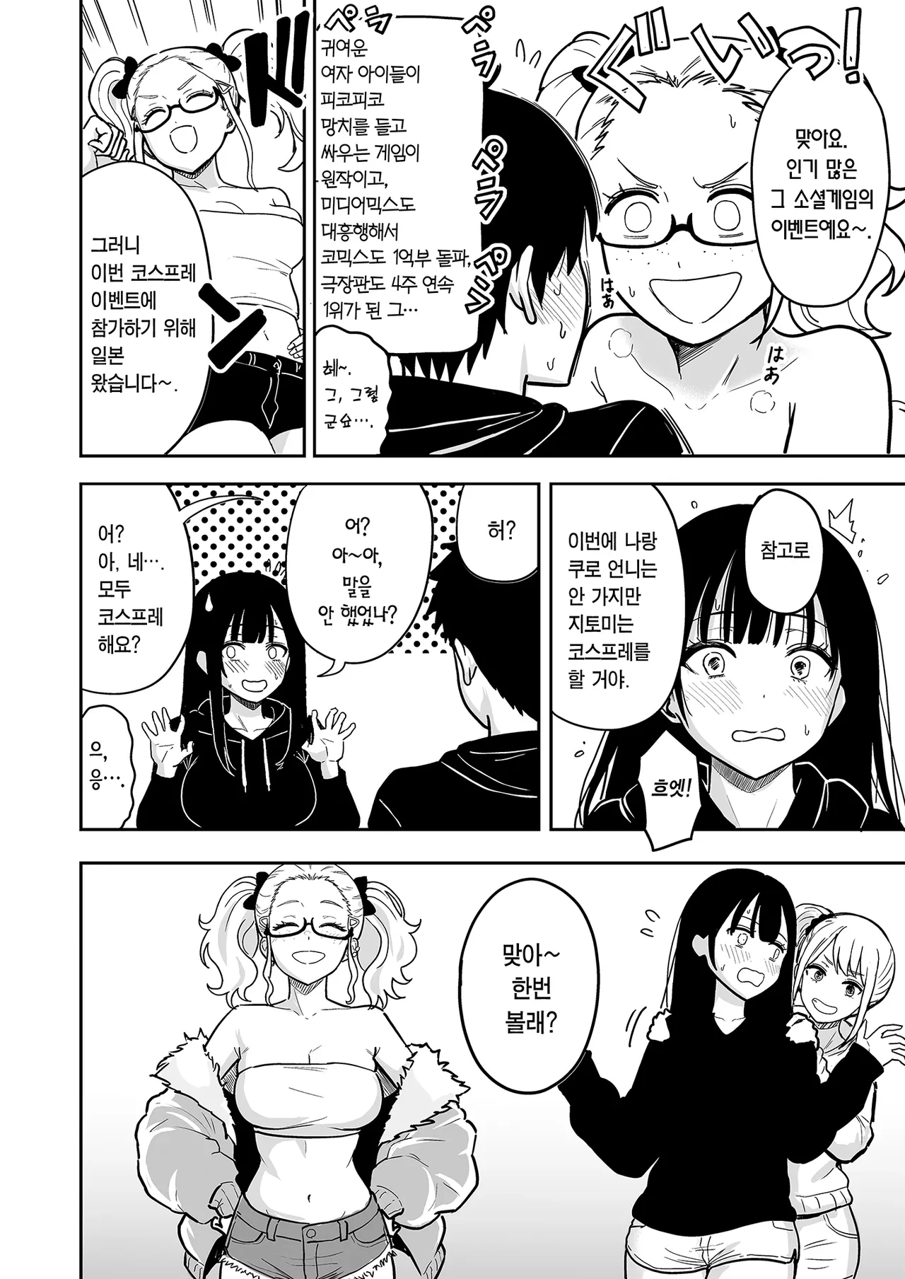 Gal to Meccha Namahame Nakadashi Ecchi Suru Hanashi #6.5 | 갸루랑 미친듯이 노콘 질내사정 섹스하는 이야기 #6.5 page 5 full
