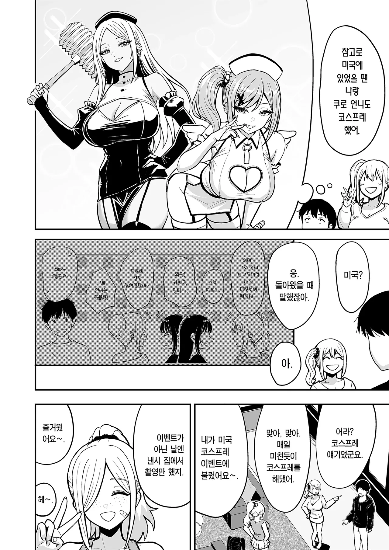 Gal to Meccha Namahame Nakadashi Ecchi Suru Hanashi #6.5 | 갸루랑 미친듯이 노콘 질내사정 섹스하는 이야기 #6.5 page 7 full