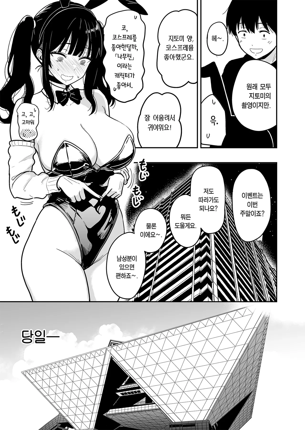 Gal to Meccha Namahame Nakadashi Ecchi Suru Hanashi #6.5 | 갸루랑 미친듯이 노콘 질내사정 섹스하는 이야기 #6.5 page 8 full
