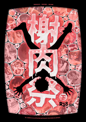 《榭肉祭》:下卷 cover