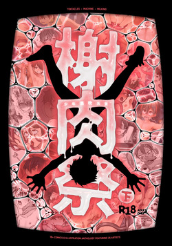 《榭肉祭》:下卷