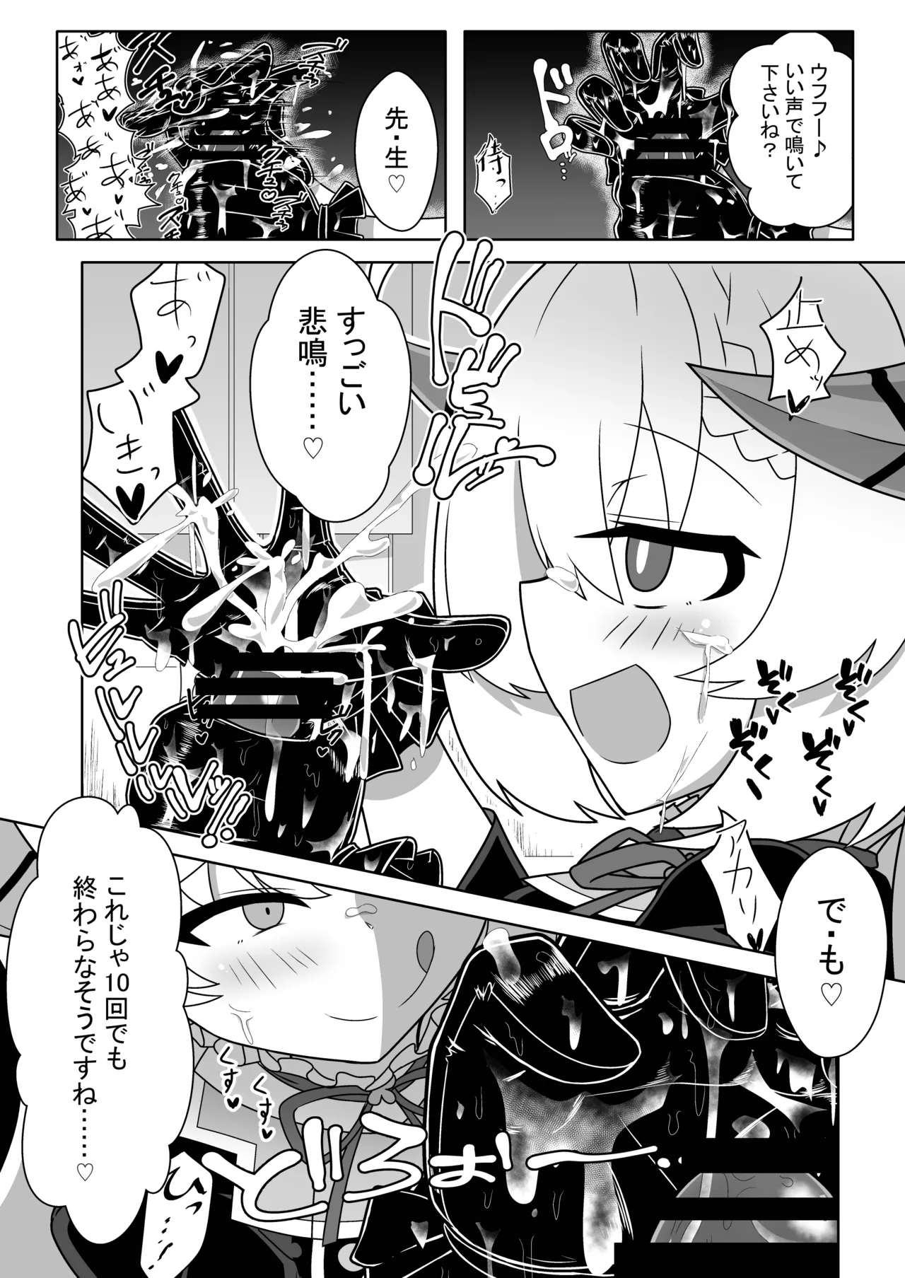 シャーレ性処理活動日誌 page 10 full