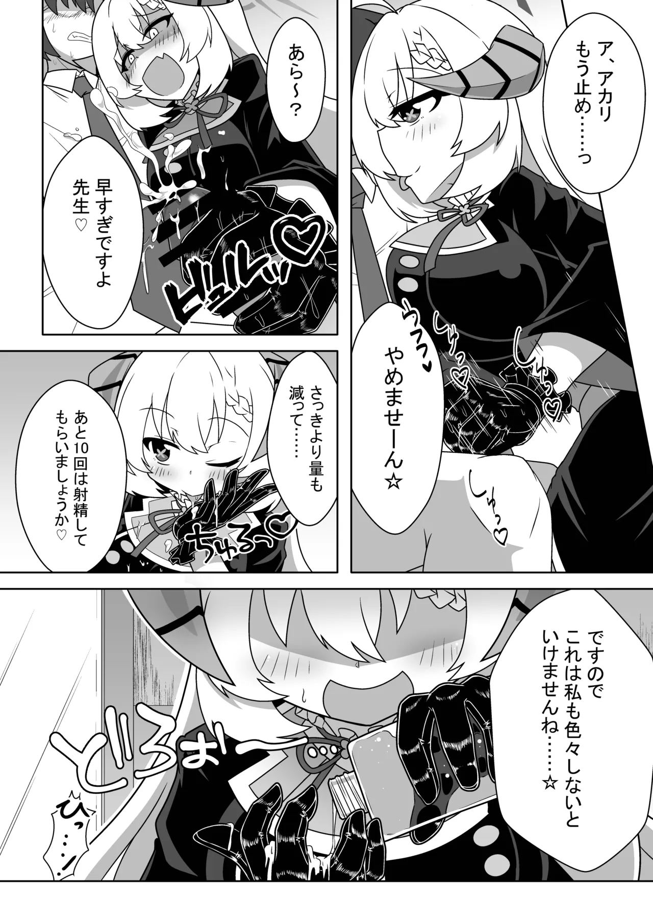 シャーレ性処理活動日誌 page 9 full