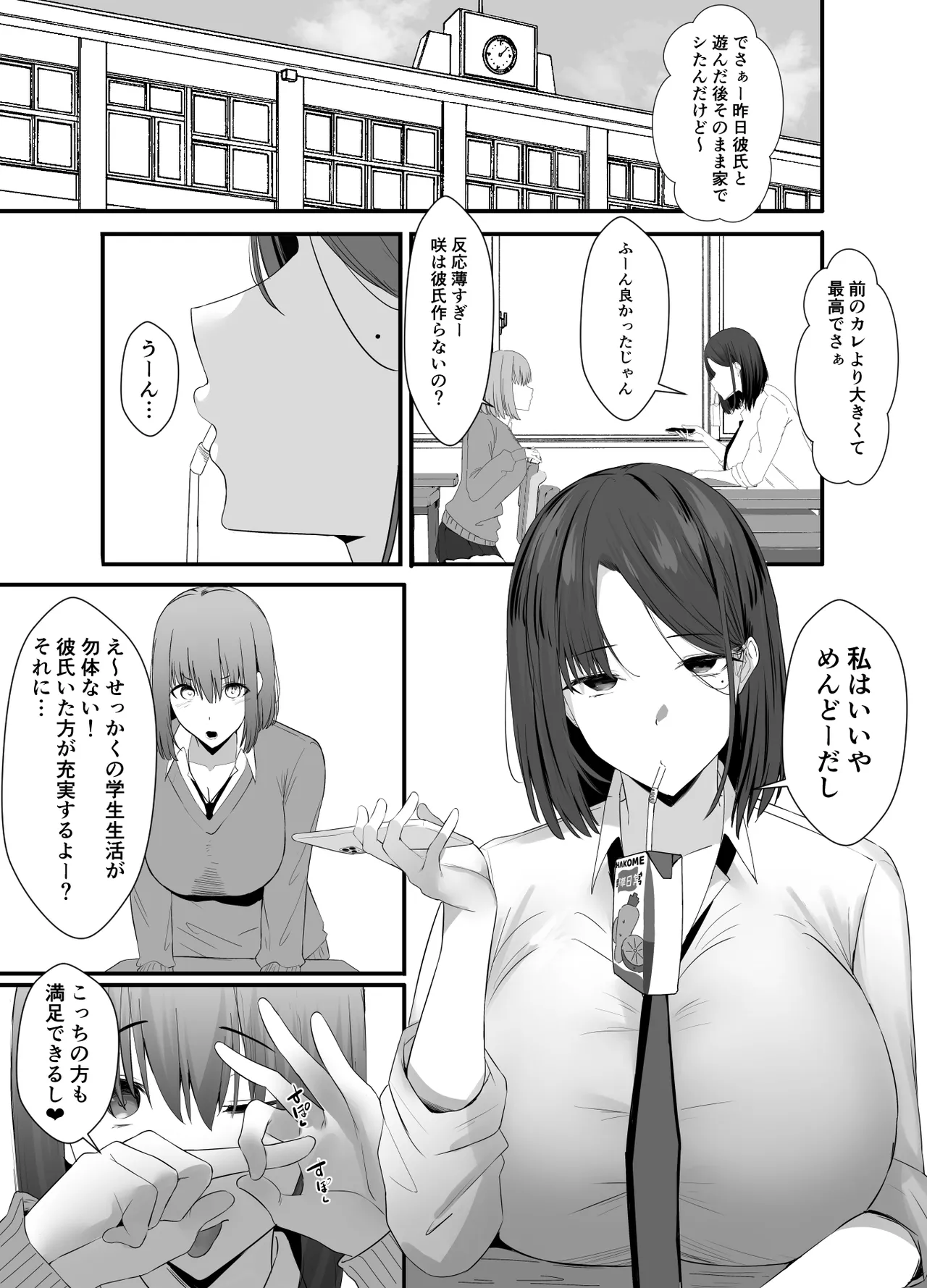 Fukansho na Watashi ga Chikubi Nanka de Iku Wake ga Nai! page 3 full