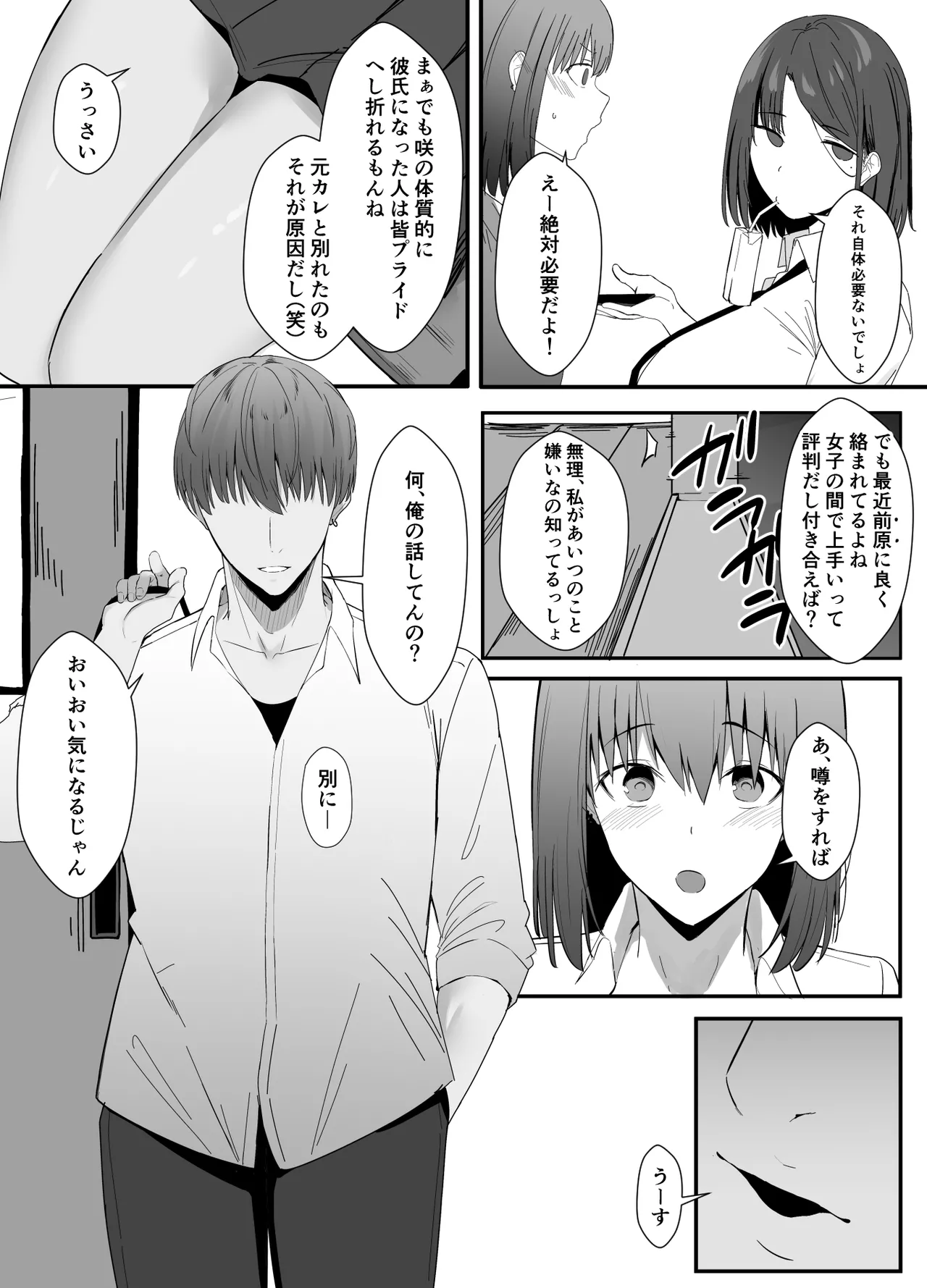 Fukansho na Watashi ga Chikubi Nanka de Iku Wake ga Nai! page 4 full