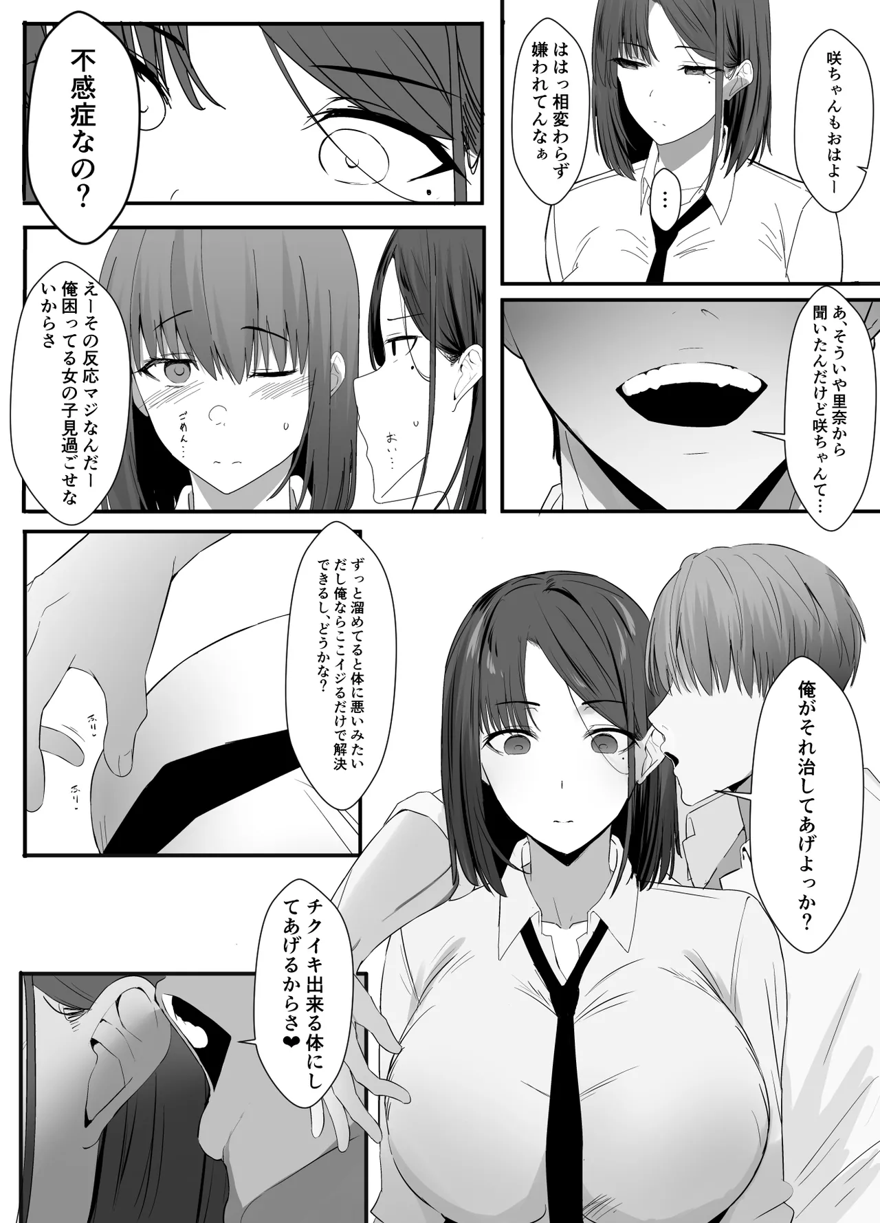 Fukansho na Watashi ga Chikubi Nanka de Iku Wake ga Nai! page 6 full