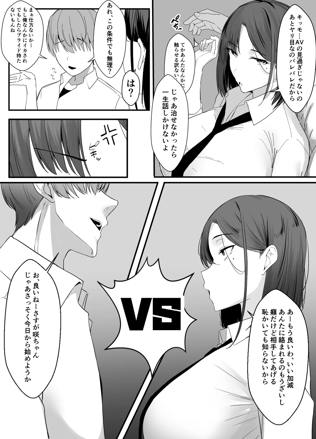 Fukansho na Watashi ga Chikubi Nanka de Iku Wake ga Nai! page 7 full