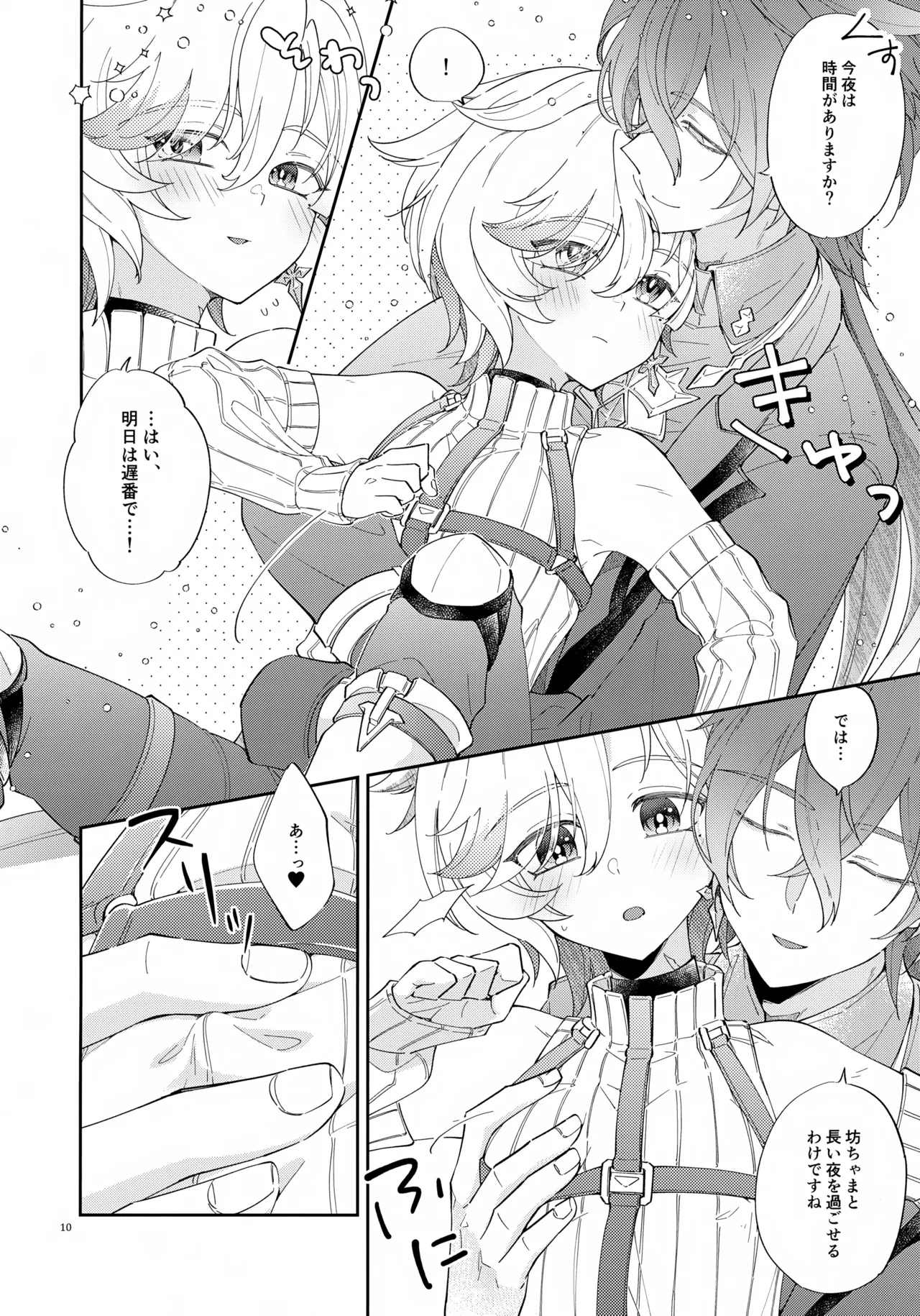 Akari wa Yoru ni Toke page 10 full