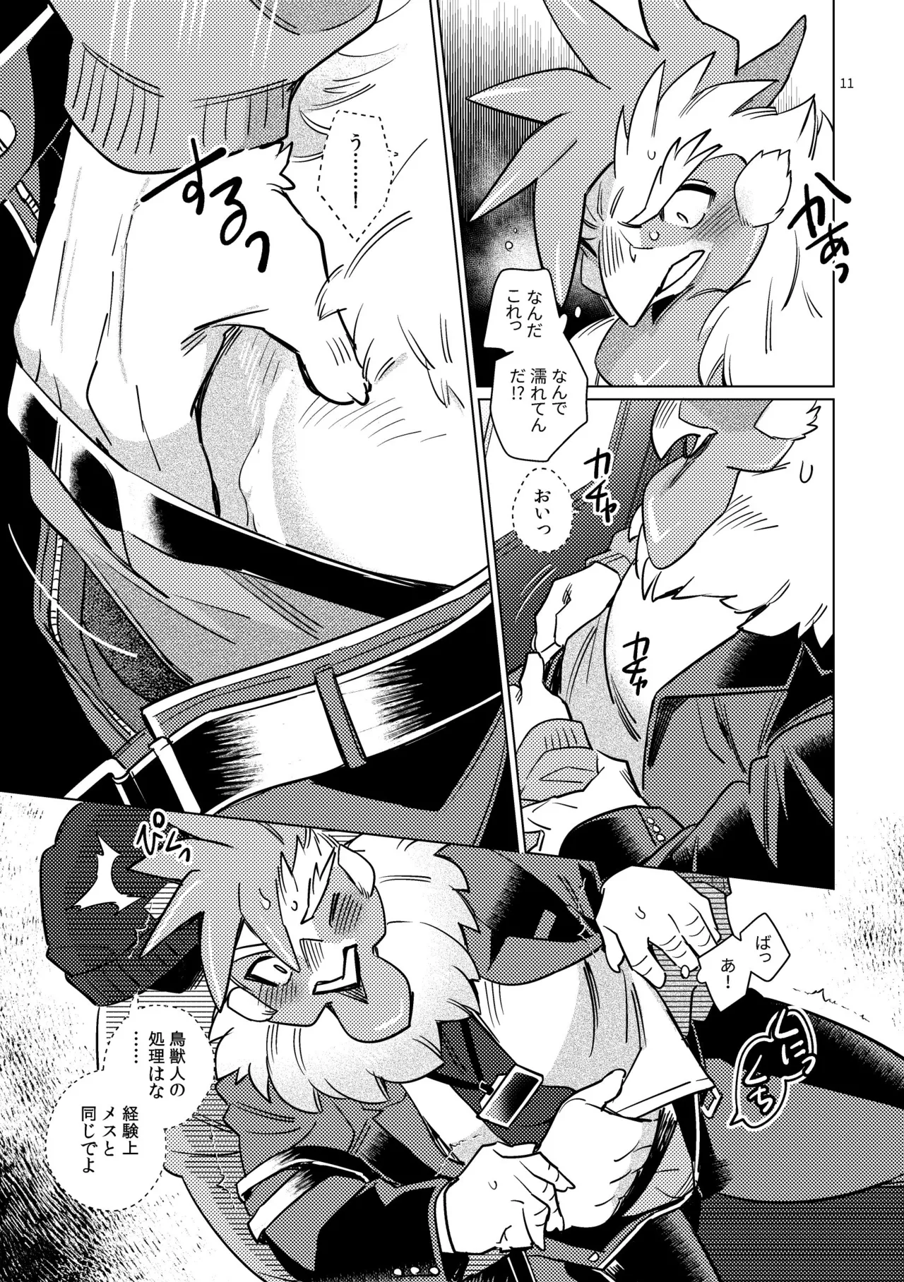 めんどりになるだけの1日 page 10 full