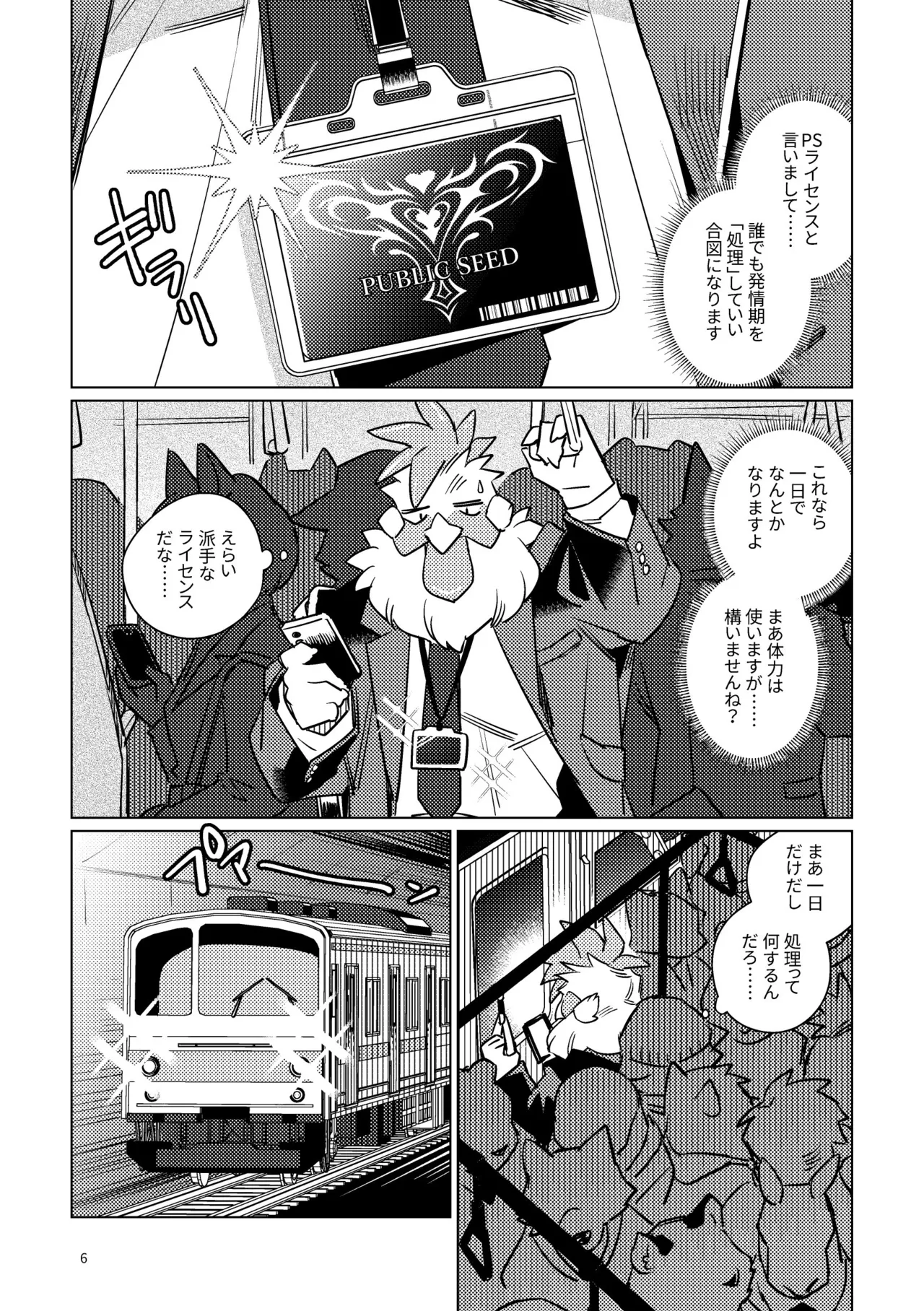 めんどりになるだけの1日 page 5 full