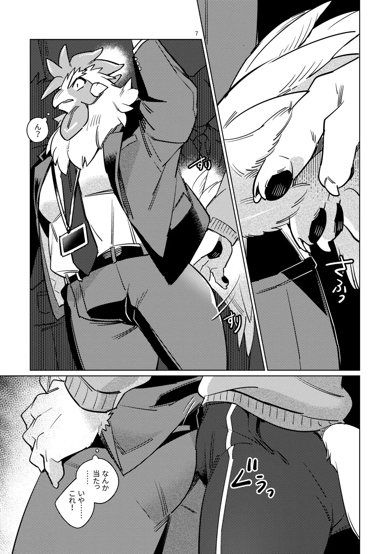めんどりになるだけの1日 page 6 full