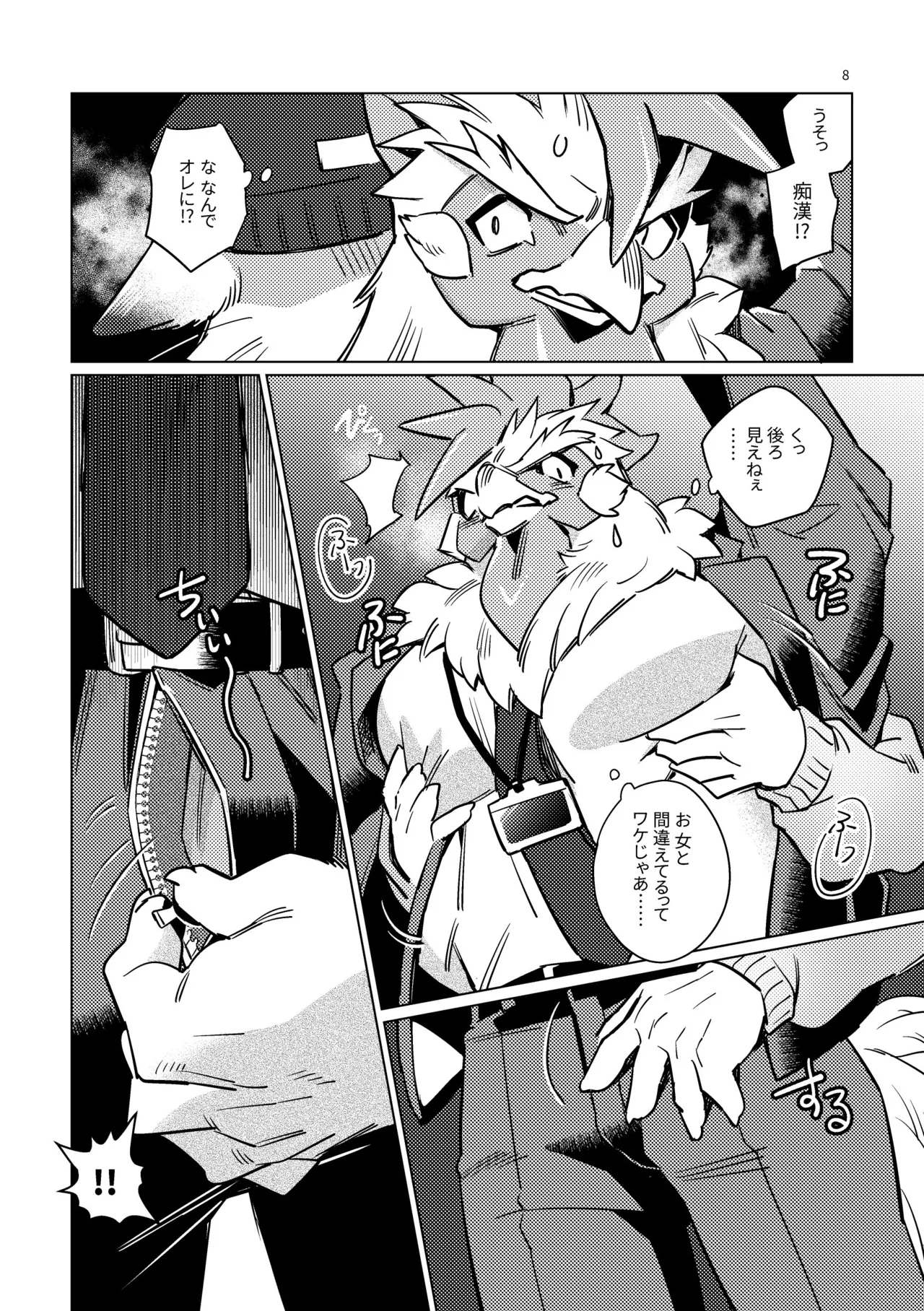 めんどりになるだけの1日 page 7 full