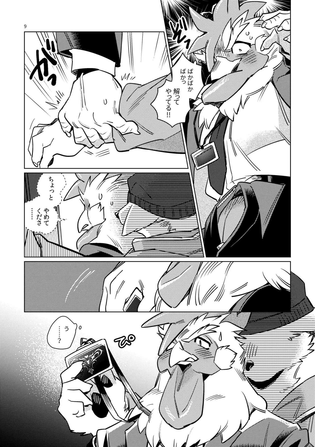 めんどりになるだけの1日 page 8 full