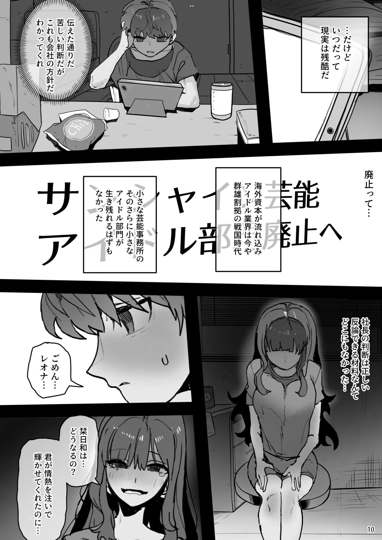 IDOLY DREAM page 10 full