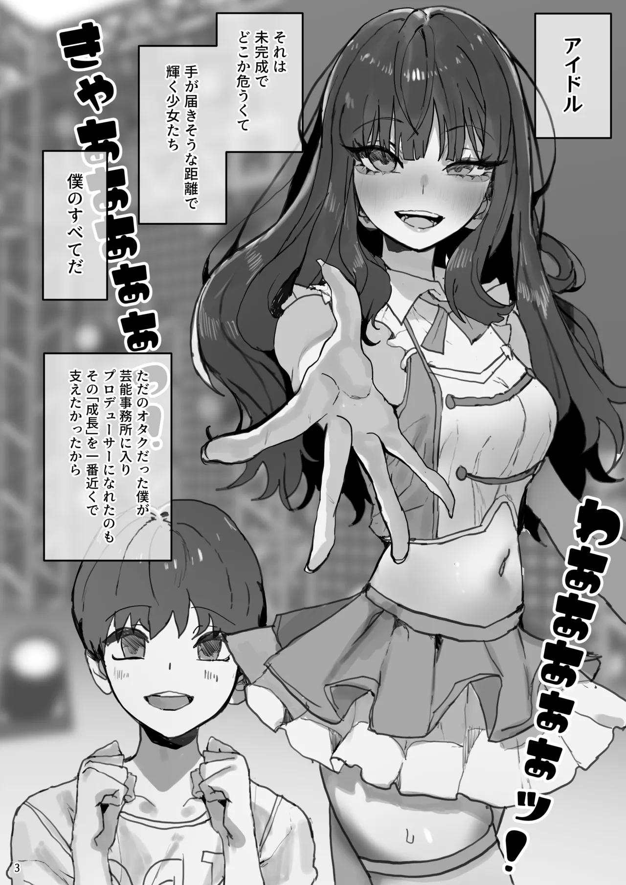 IDOLY DREAM page 3 full