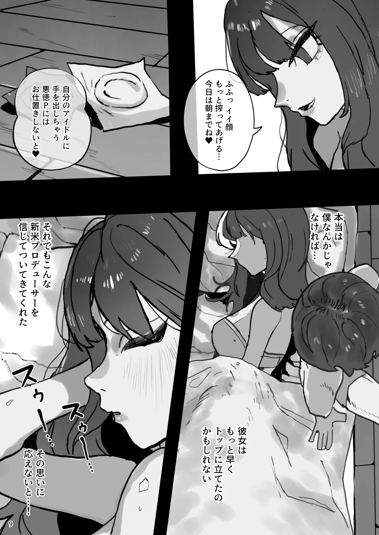 IDOLY DREAM page 9 full