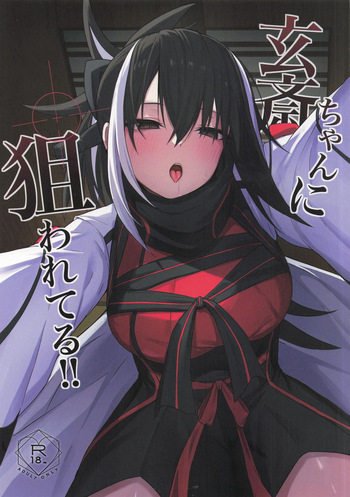 玄斎ちゃんに狙われてる!! cover