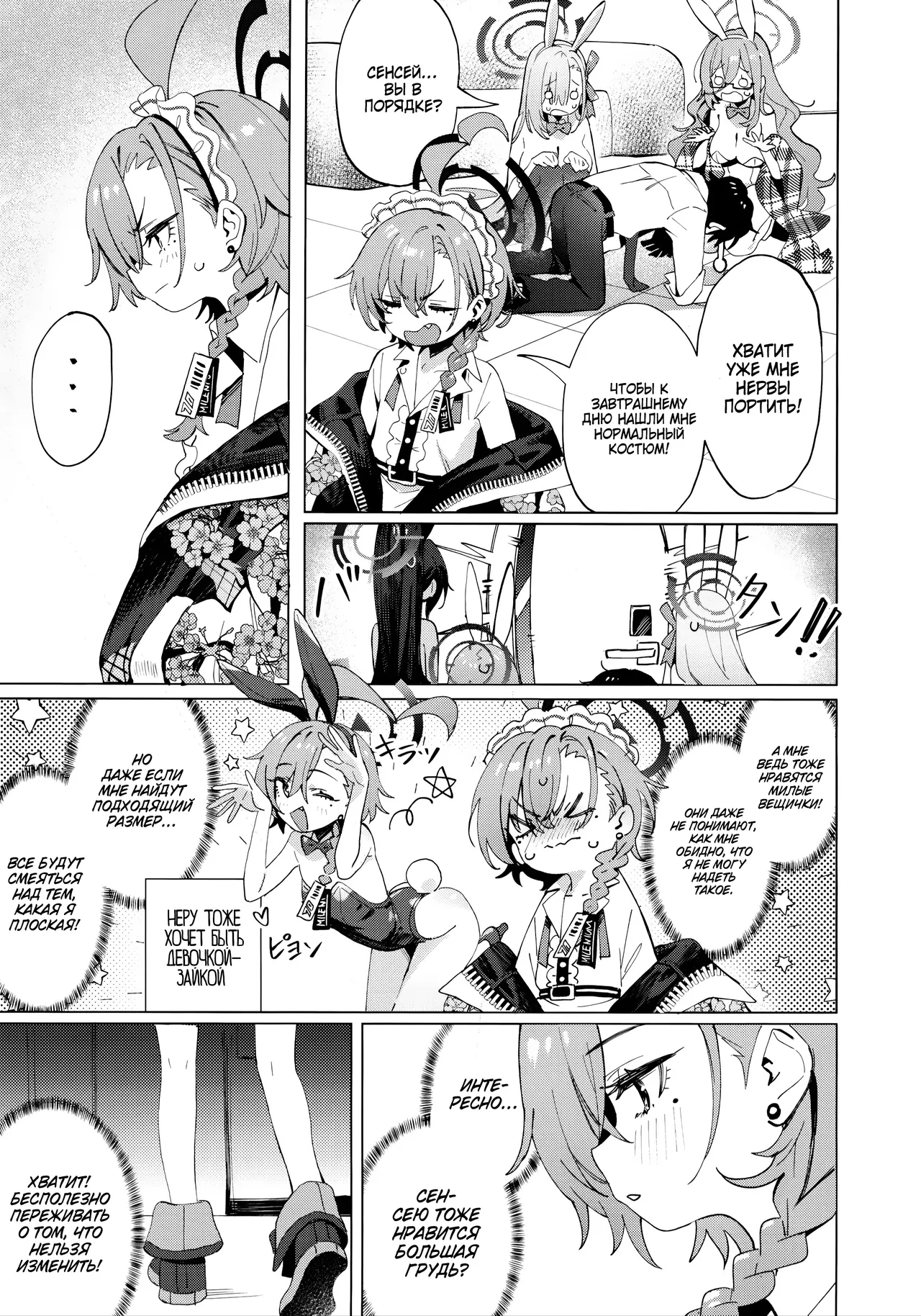 Honto wa Neru-chan mo Kawaiku Naritai! | На самом деле Неру тоже хочет быть Милашкой! page 6 full