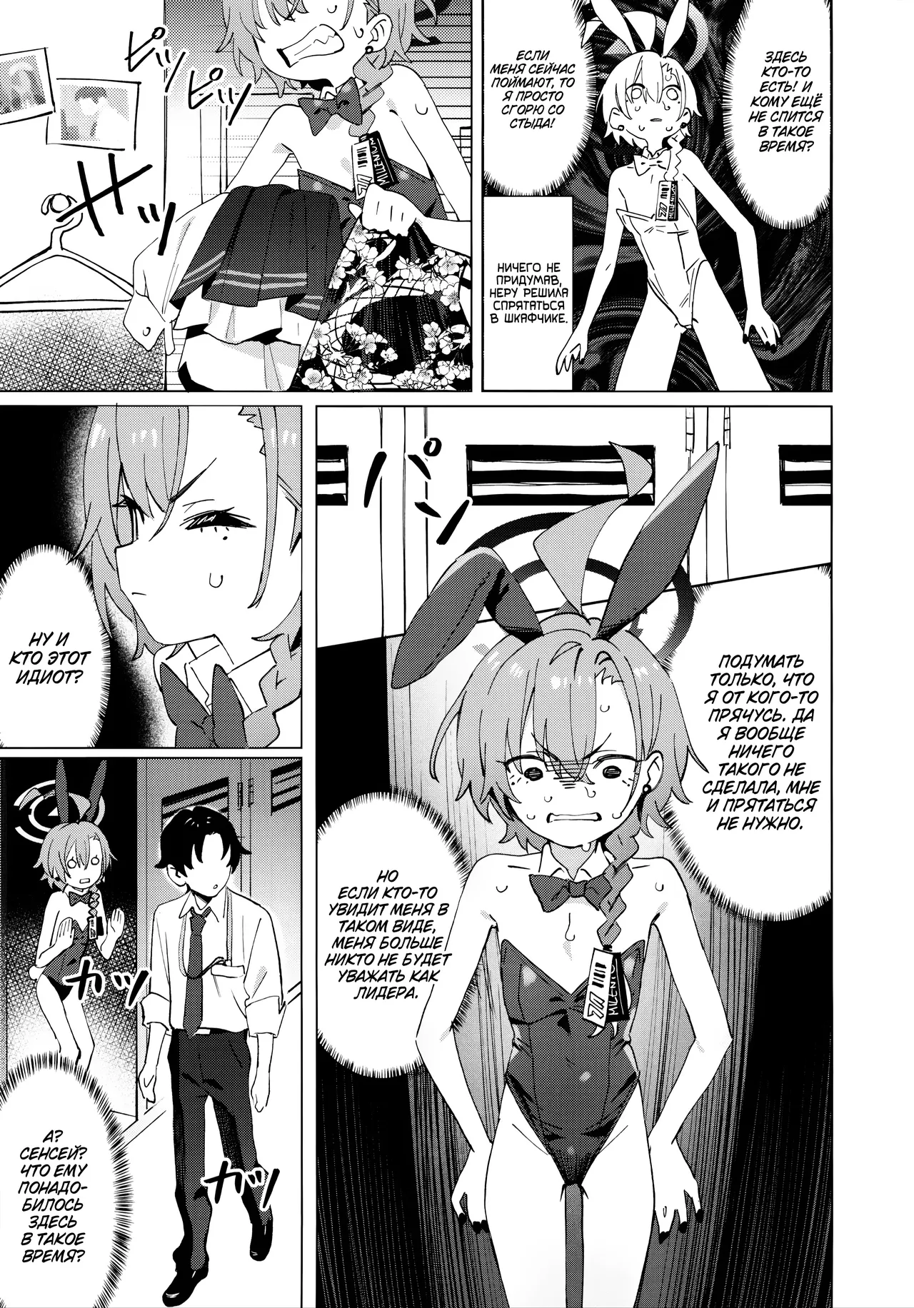 Honto wa Neru-chan mo Kawaiku Naritai! | На самом деле Неру тоже хочет быть Милашкой! page 8 full