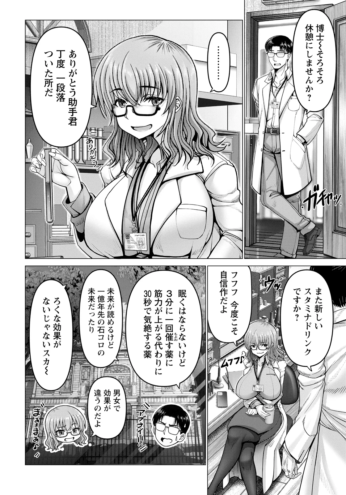 ポンコツ博士の痴験 page 2 full