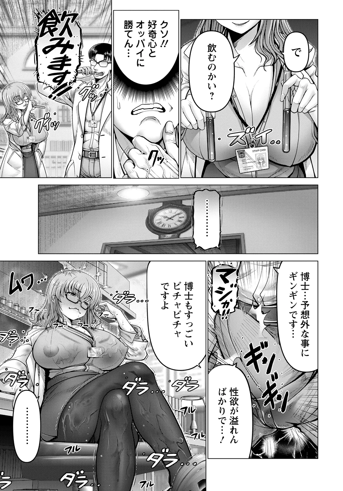 ポンコツ博士の痴験 page 3 full