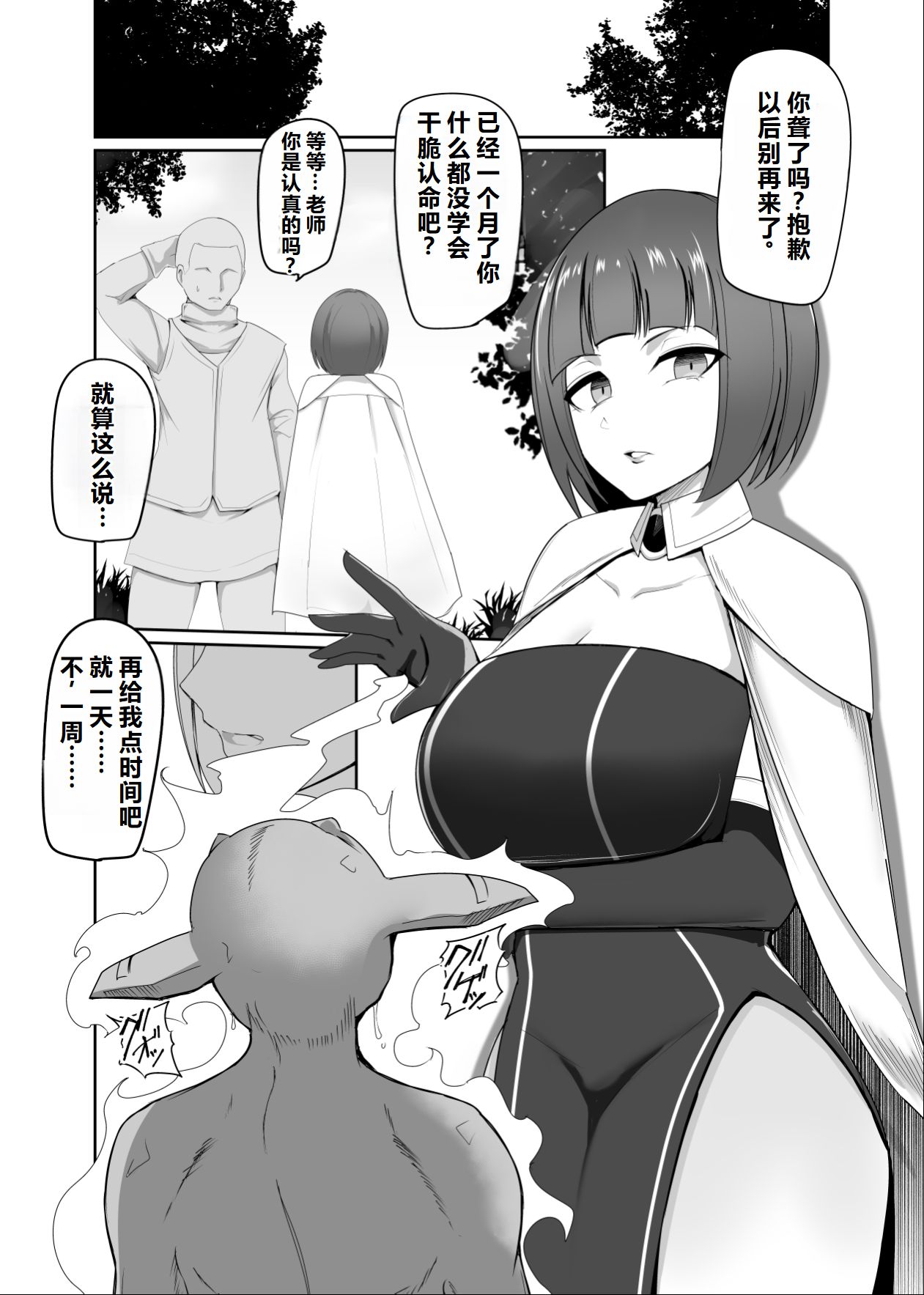 Shihai Kokuin Takabisha na Onna Majutsushi ga Shiranai Aida ni Omocha ni Sareru 1-3 page 2 full