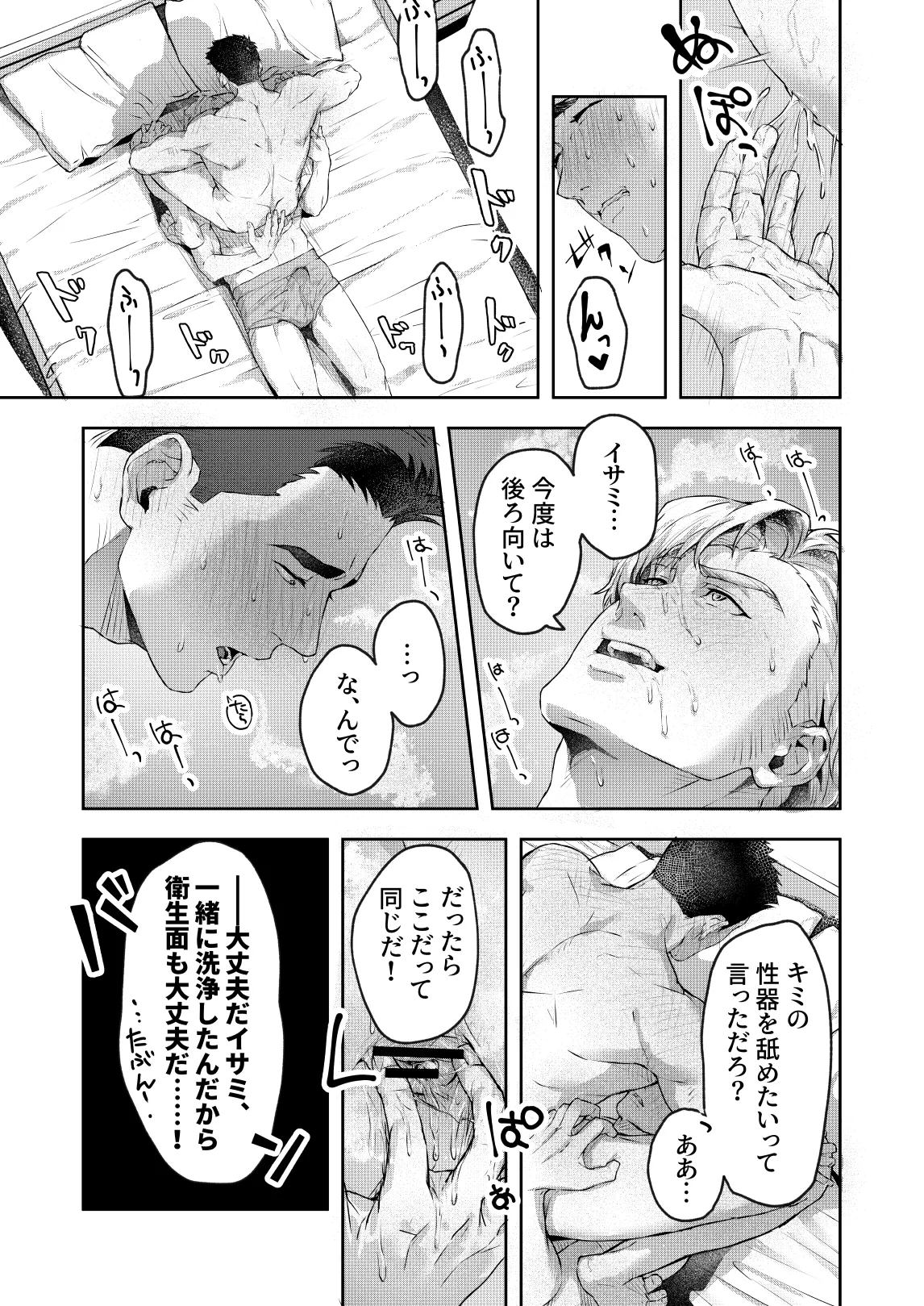 Oral Session Lewis x Isami - Bang Brave Bravern dj page 6 full