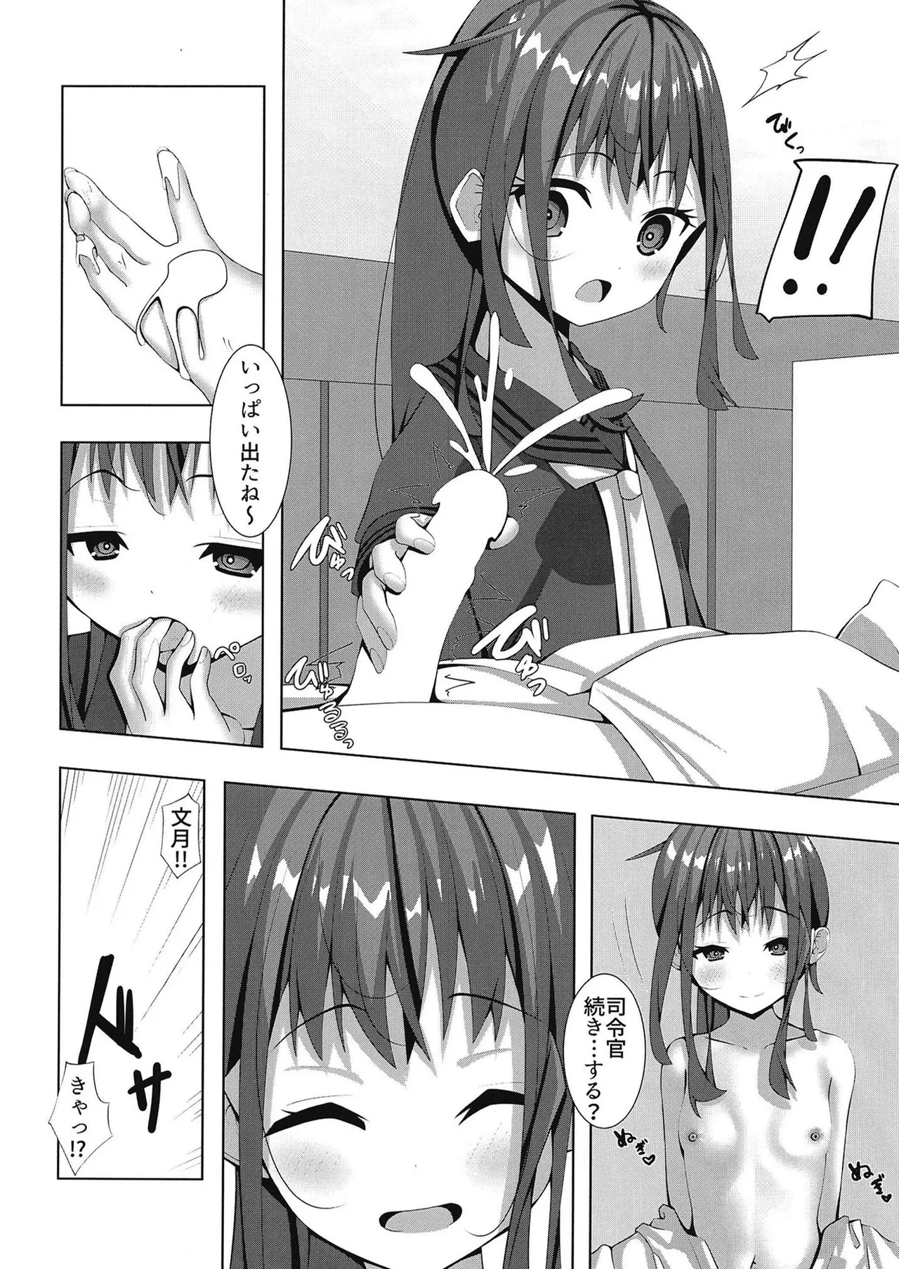 Fumizuki no Iya Shikata 2 page 5 full