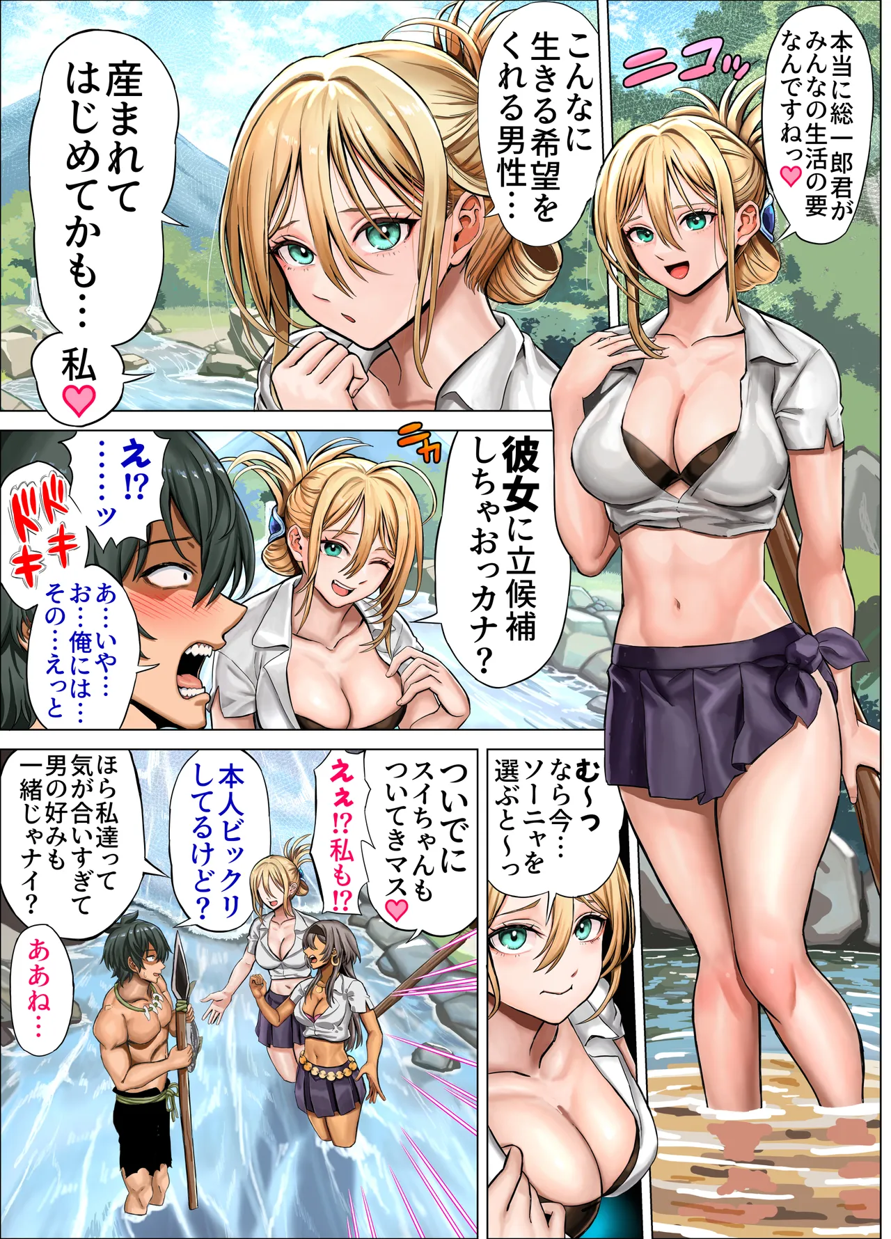 無人島遭難ハーレム3 page 10 full
