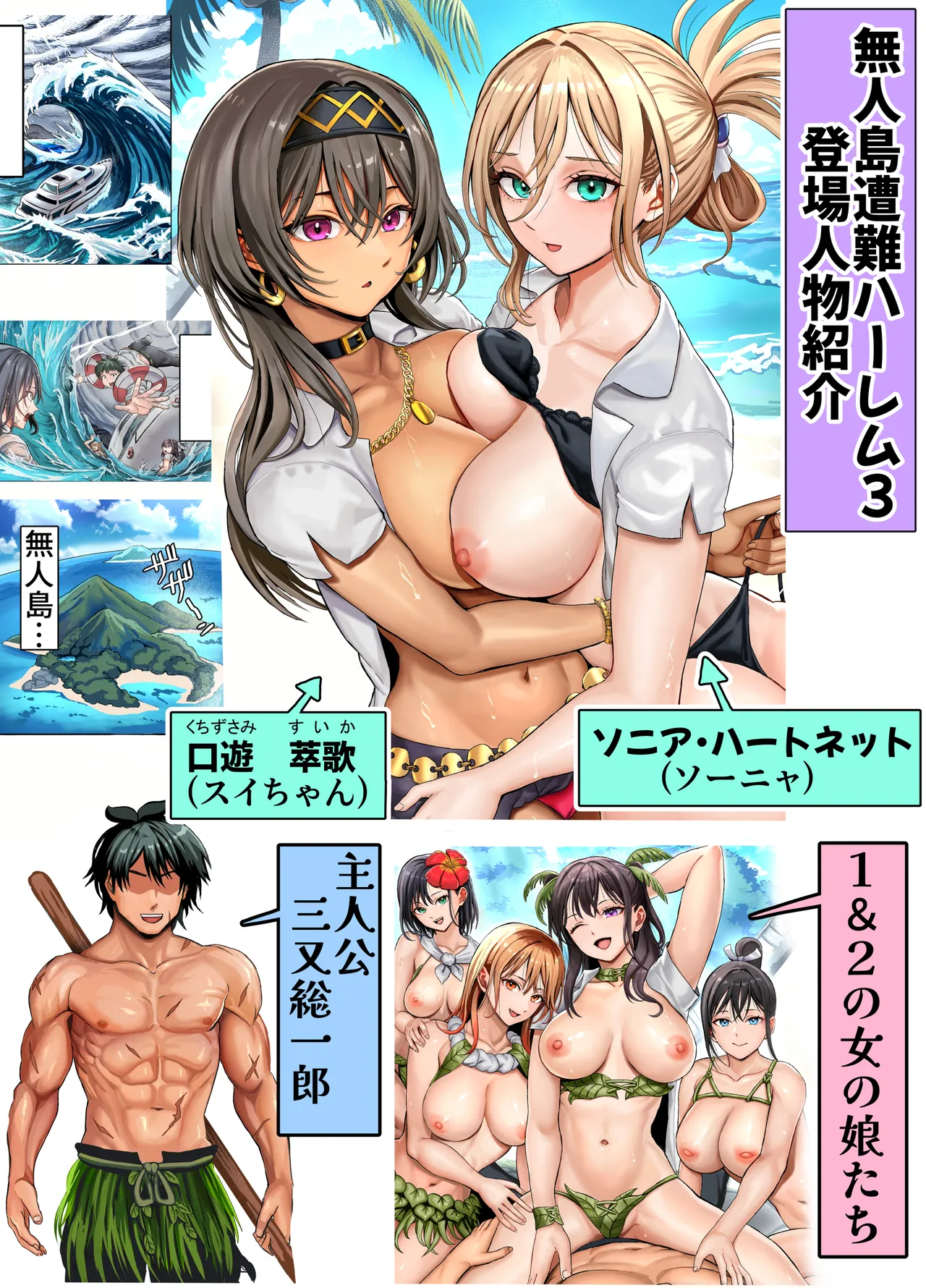 無人島遭難ハーレム3 page 3 full