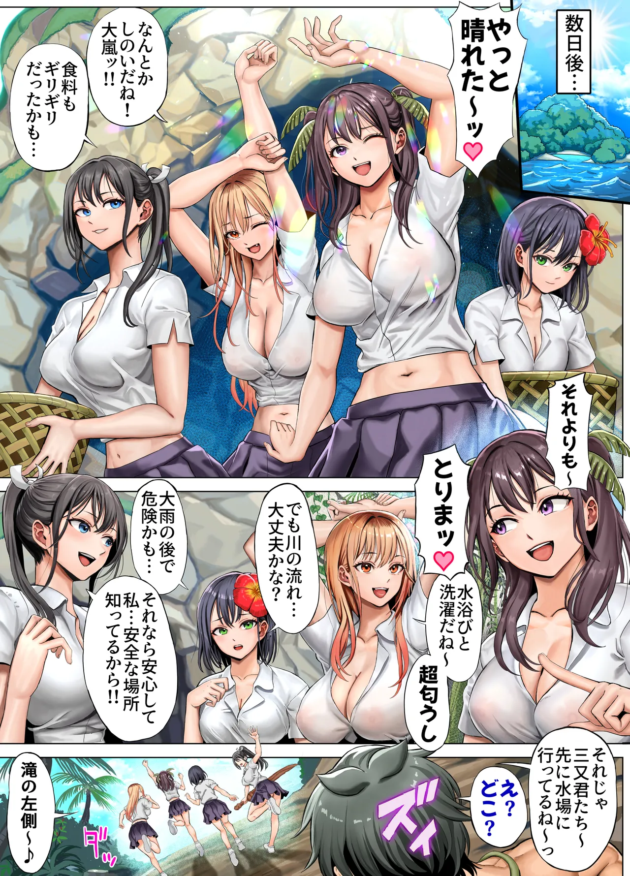 無人島遭難ハーレム3 page 6 full