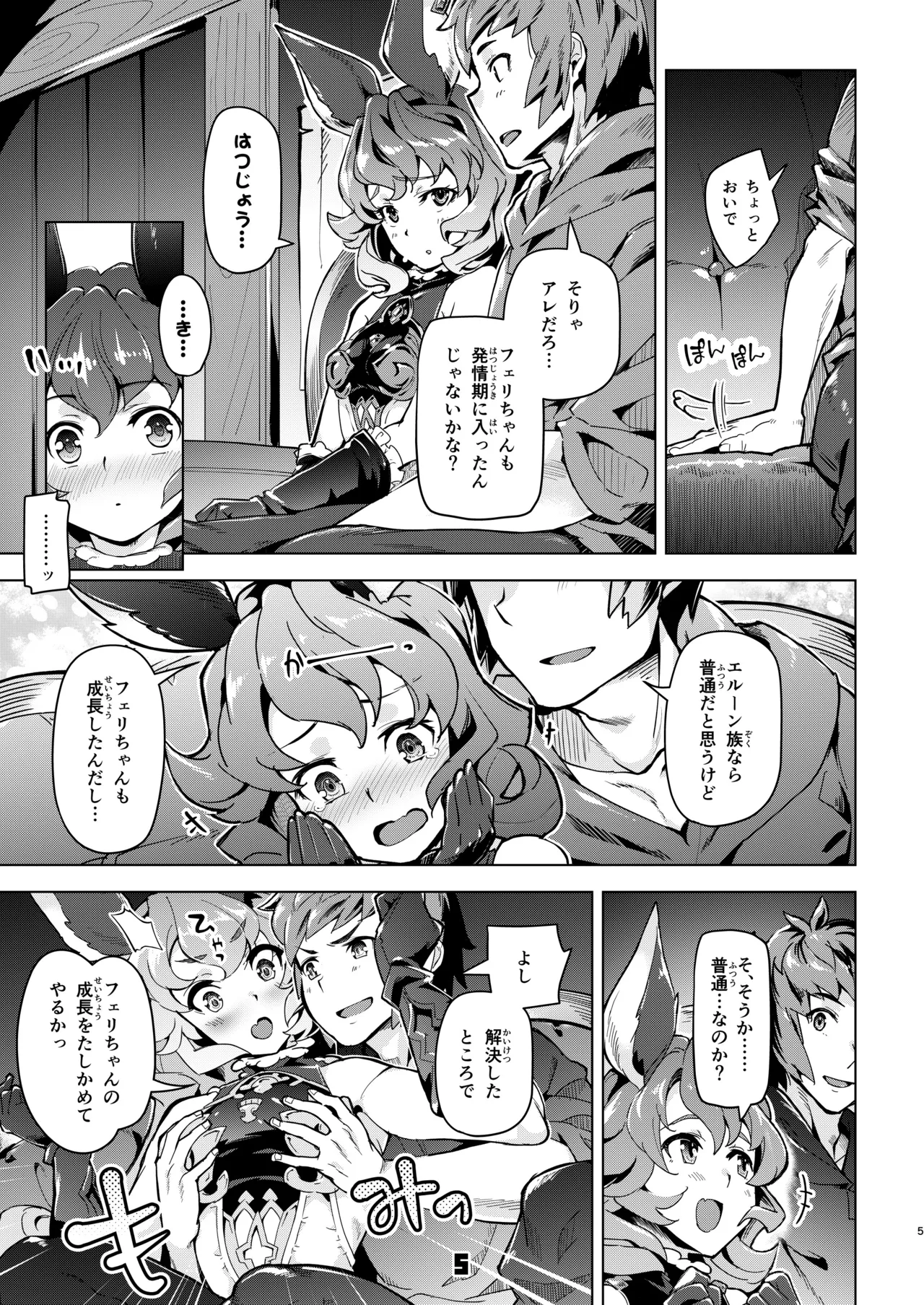 Ferry-chan to Chucchu Suru Hon page 4 full