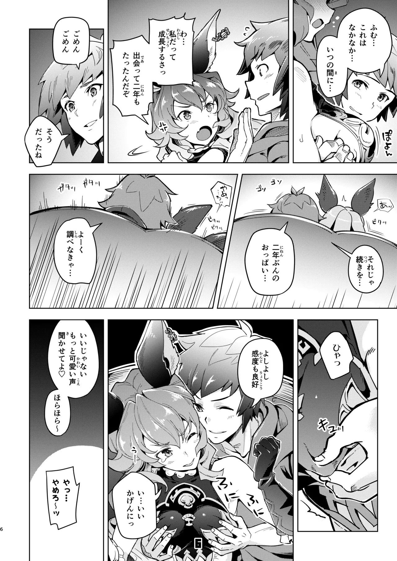 Ferry-chan to Chucchu Suru Hon page 5 full