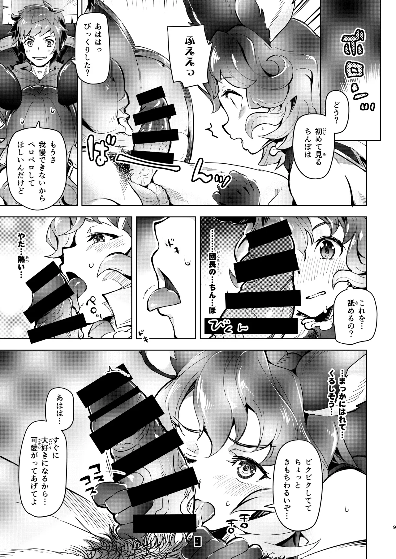 Ferry-chan to Chucchu Suru Hon page 8 full