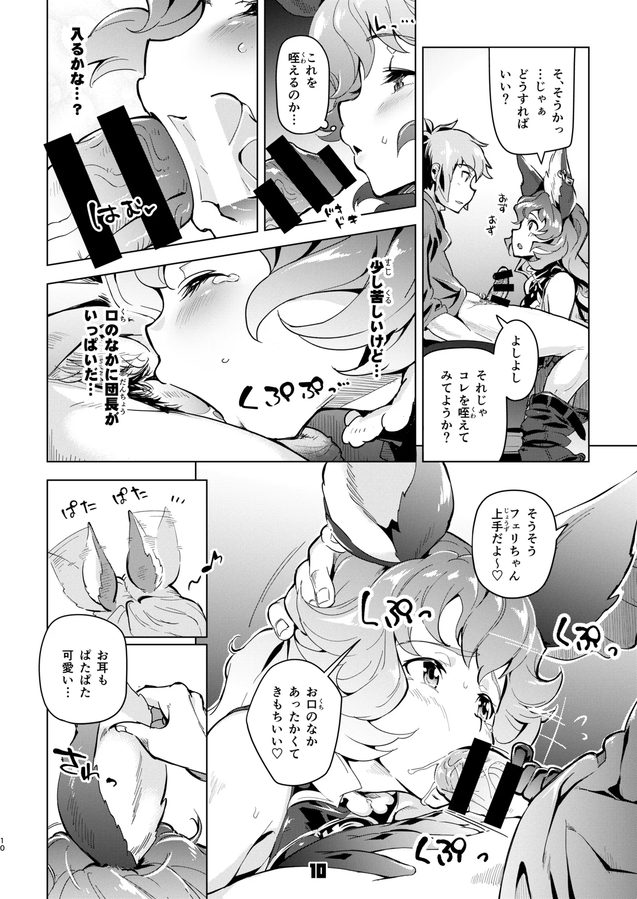 Ferry-chan to Chucchu Suru Hon page 9 full