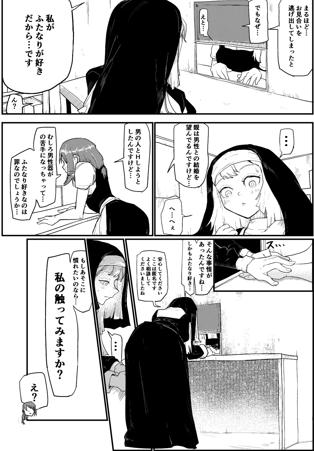 Futanari Shisutā Zange-Shitsu de Sawatte Morau page 3 full