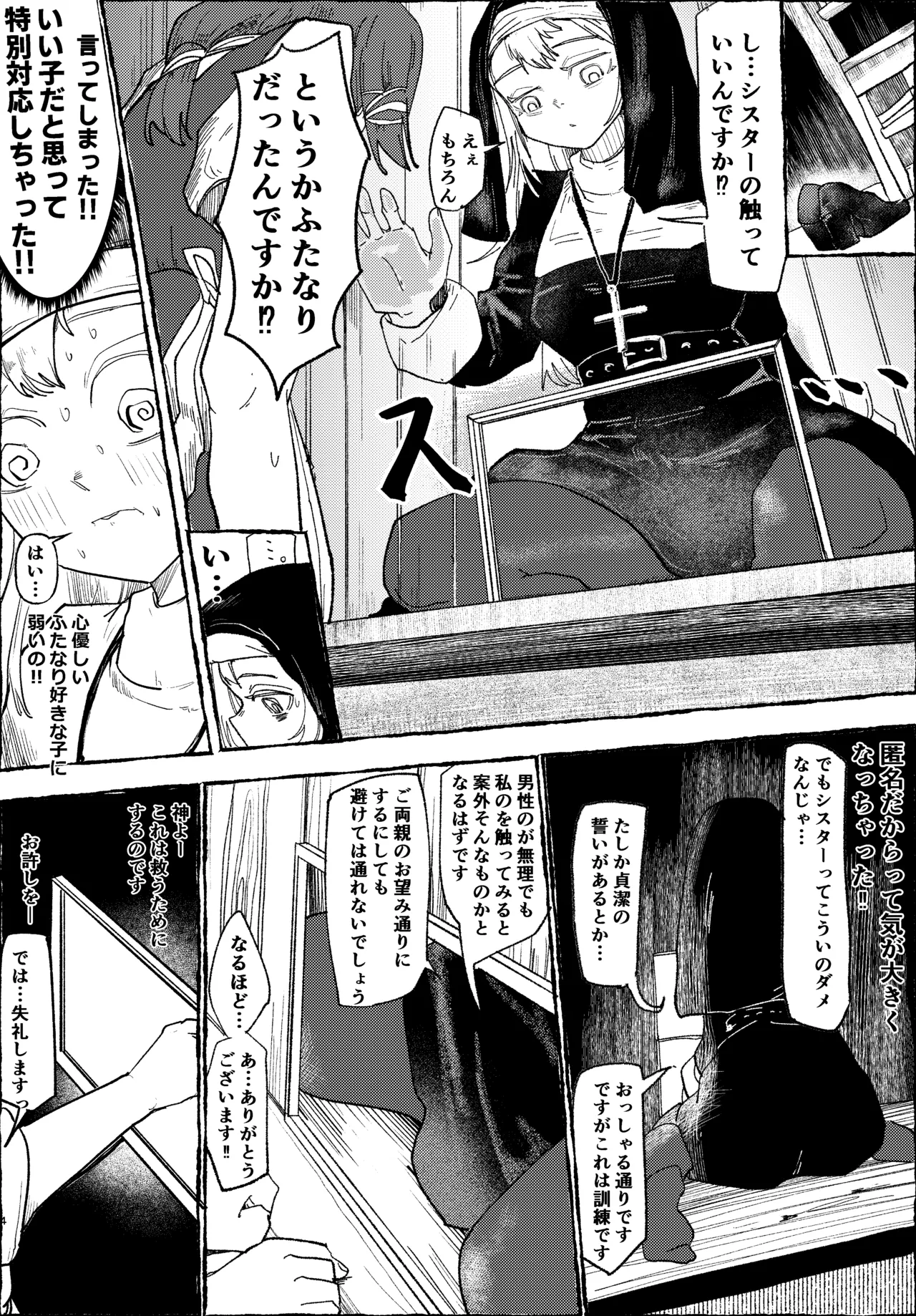 Futanari Shisutā Zange-Shitsu de Sawatte Morau page 4 full